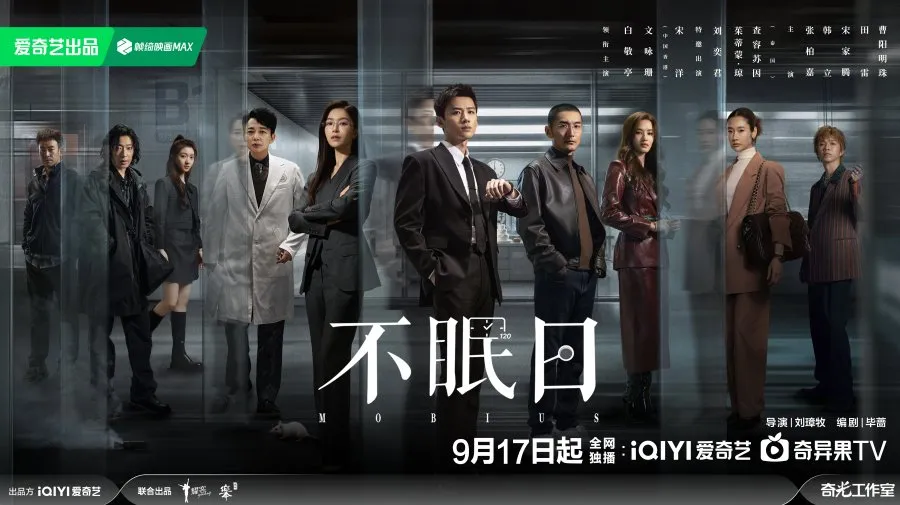 Mobius (2025) Chinese Drama Review | Plot and Cast