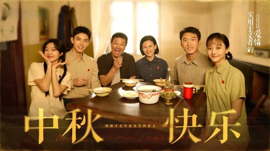 Love Story in the 1970s (2026) Chinese Drama Review | Plot & Cast