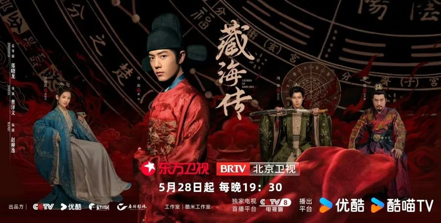 Legend of Zang Hai (2025) Chinese Drama Review | Plot and Cast