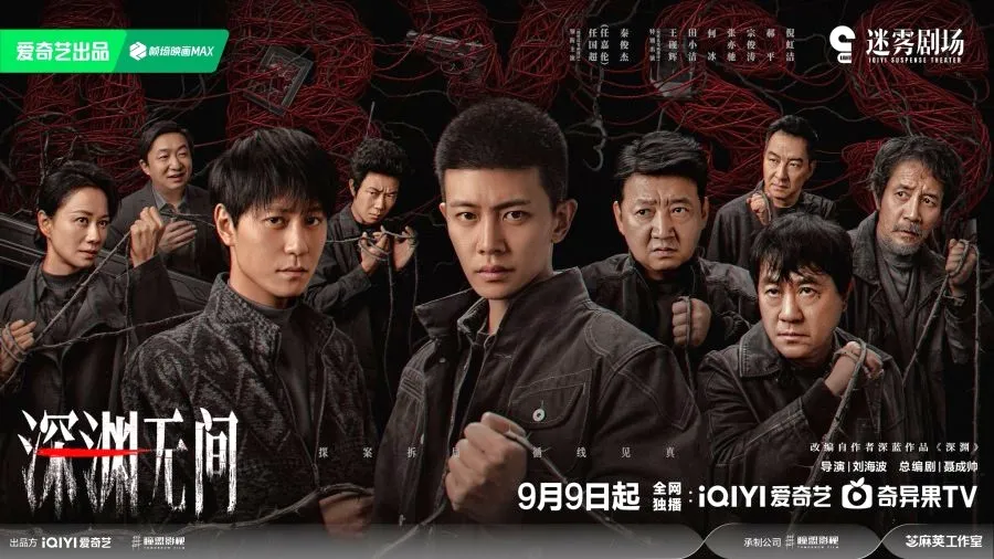 Abyss (2026): Ren Jialun Shines in This Complex Urban Crime Drama | Quick Verdict
