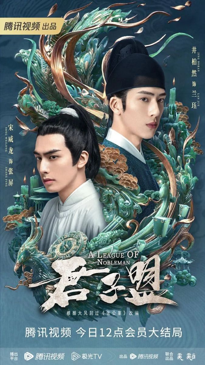 A League of Nobleman Drama Review - Poster