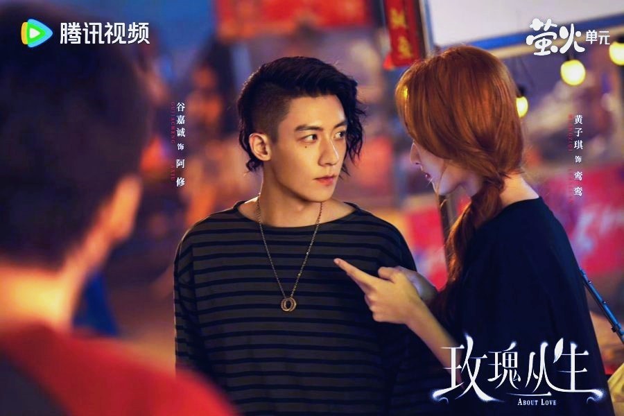 About Love Drama Review - A'Xiu and Luan Luan