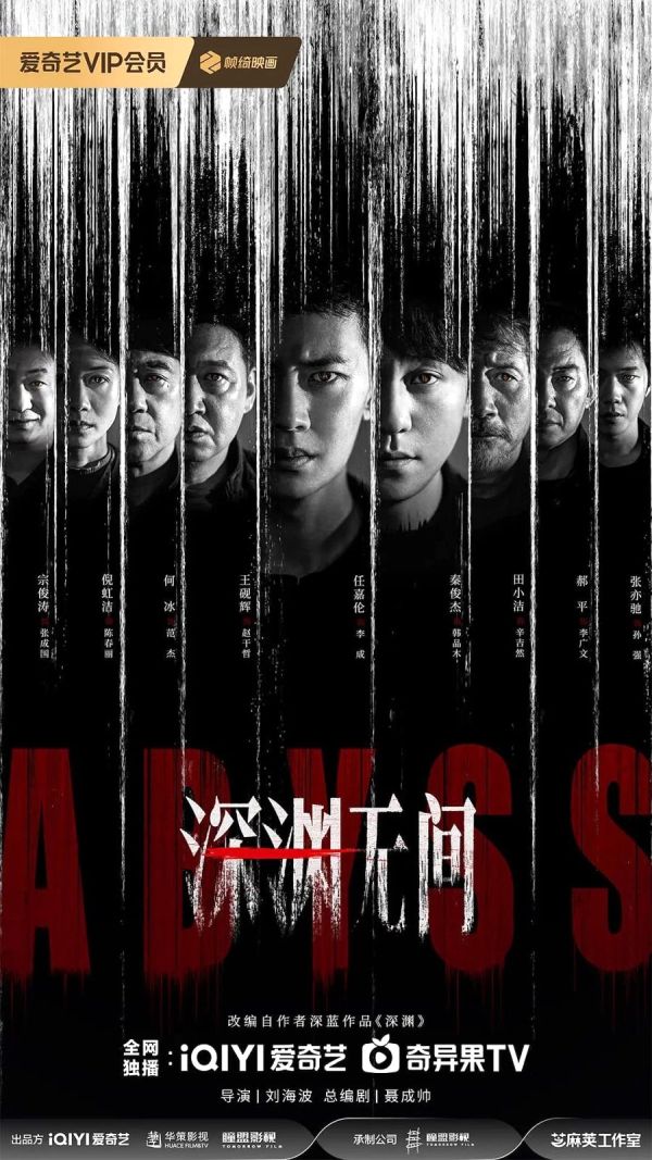 Abyss Drama Review - Poster