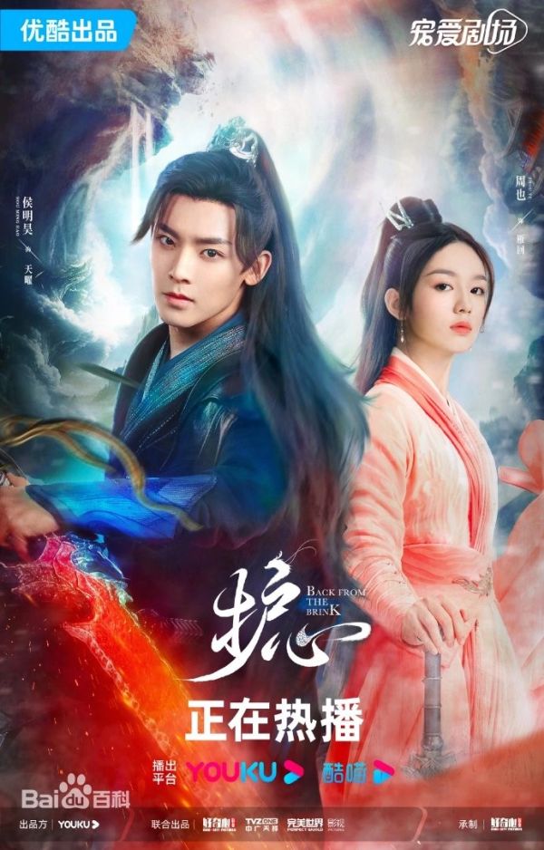 Back From the Brink Drama Review - Poster