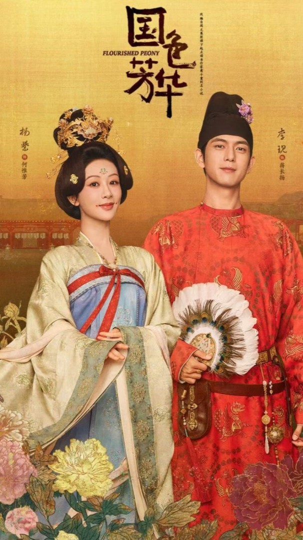 5 Best Dramas of 2025 - Flourished Peony Poster