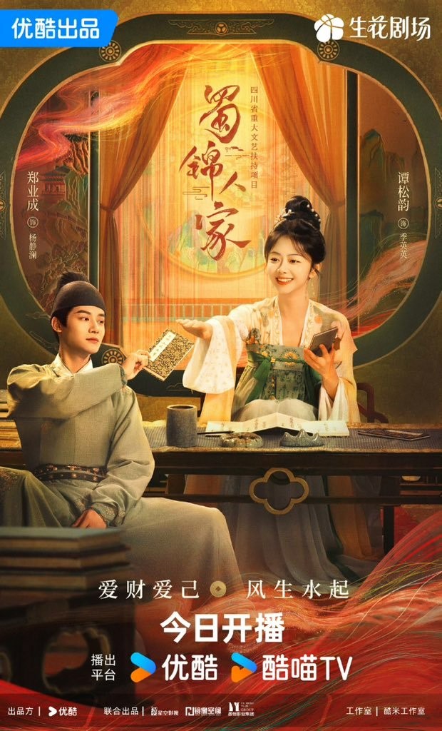 Brocade Odyssey Drama Review - Poster