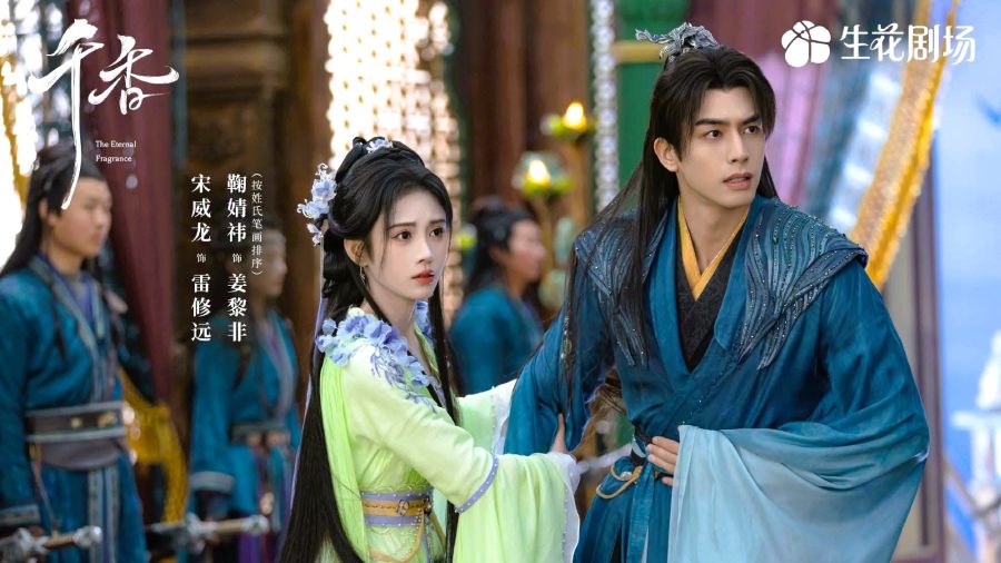 The last minute chinese drama release announcements - The Eternal Fragrance