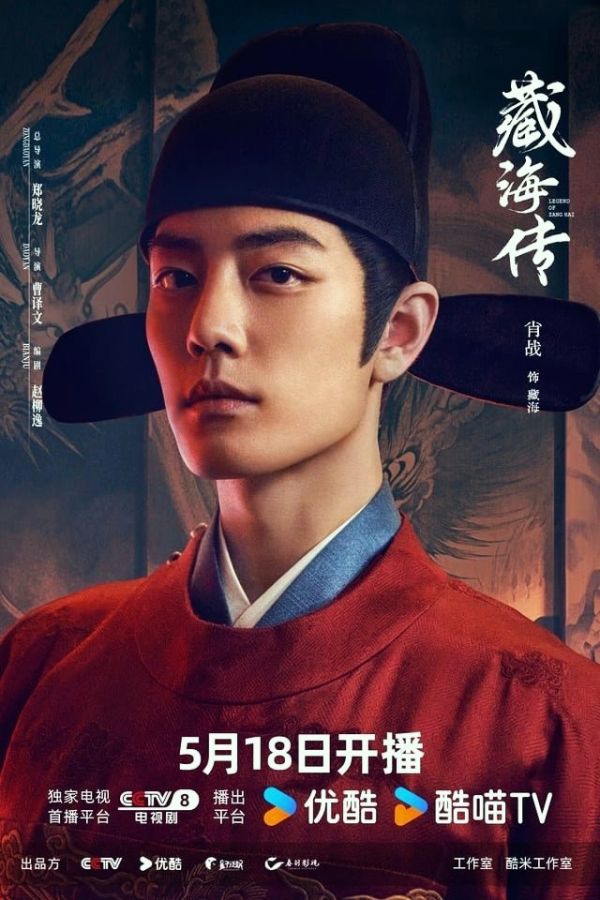 Reseña del Drama Cang Hai Xi Lin - Cartel