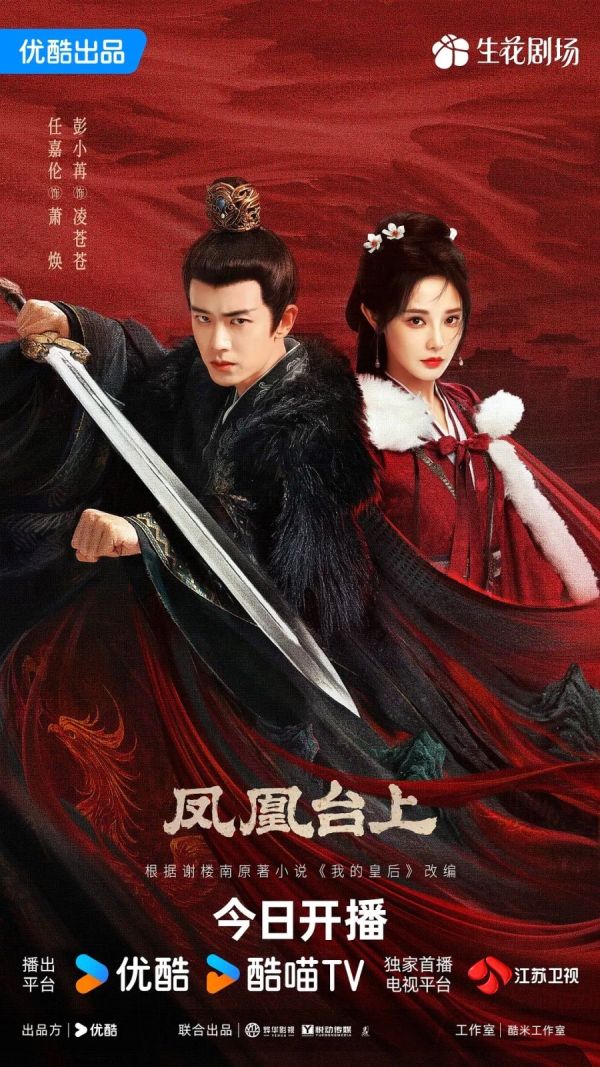 Love and Crown Drama Review - Poster