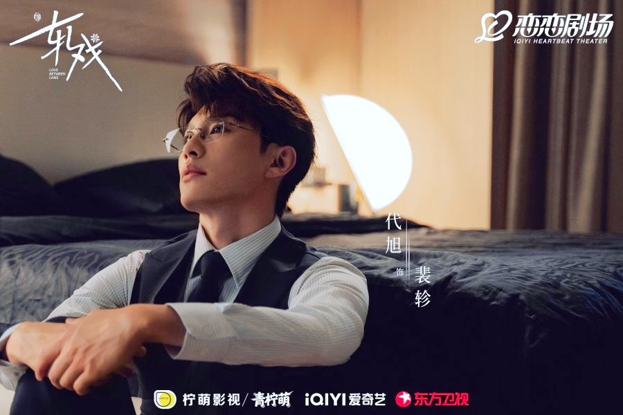 Love Between Lines Drama Review - Pei Zhen