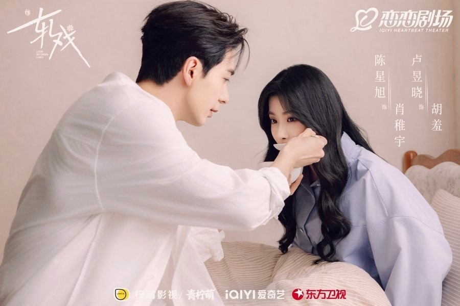 Love Between Lines Drama Review - Xiao Zhi Yu and Hu Xiu