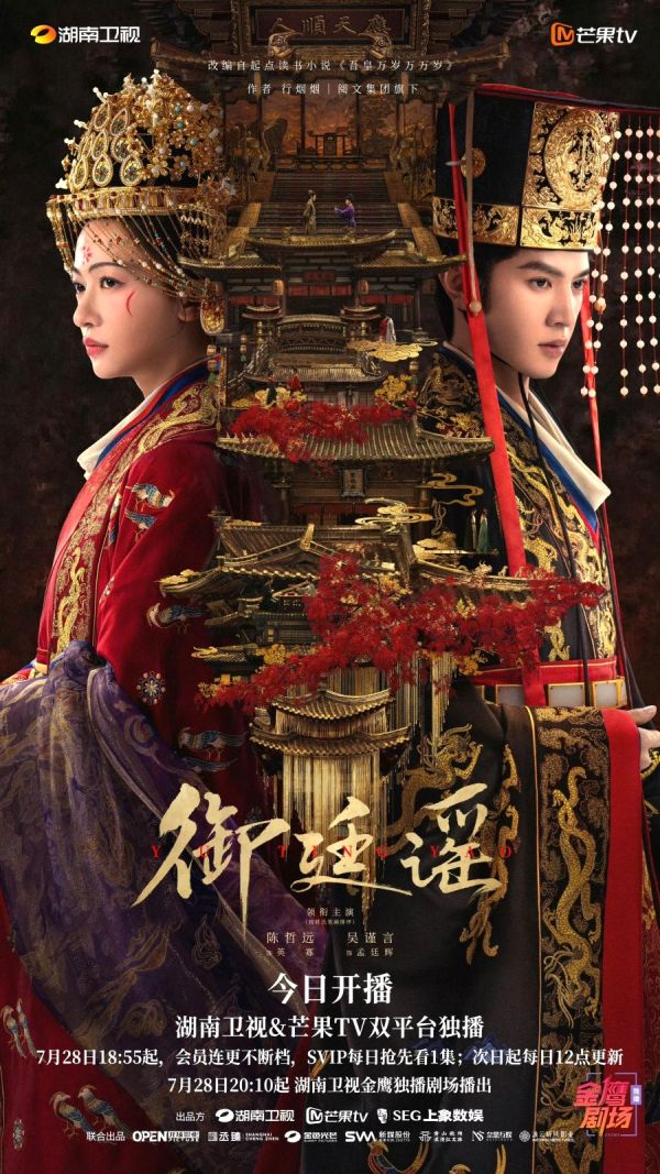 Royal Betrothal Drama Review - Poster