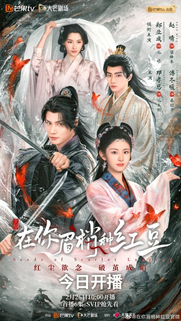 Seeds of Scarlet Longing Drama Review - Poster