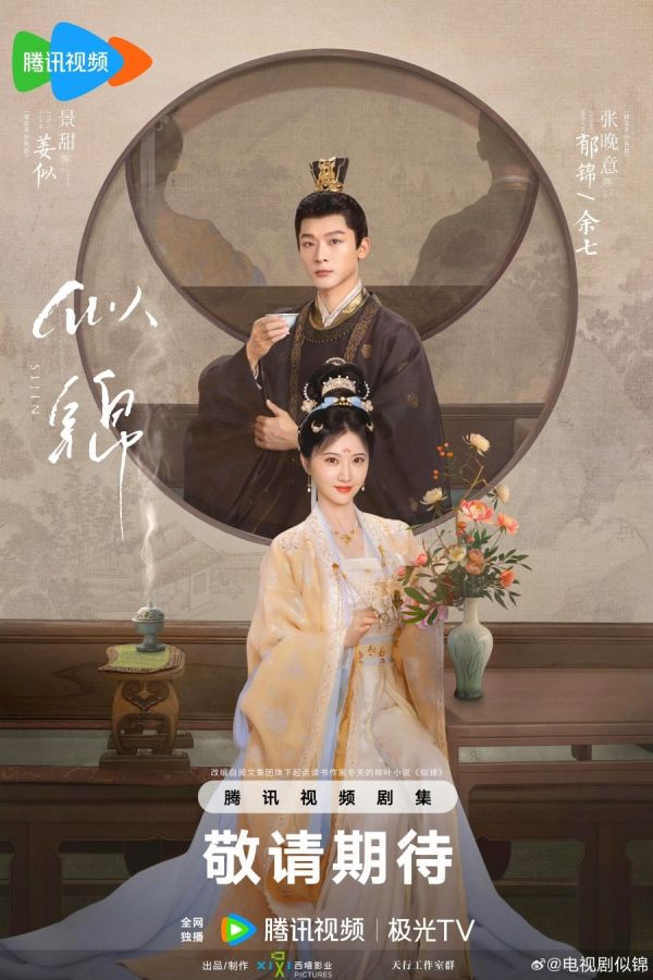 Si Jin Drama Review - Poster
