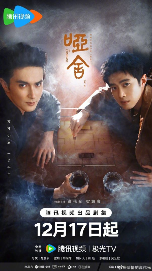 The Company Drama Review - Poster