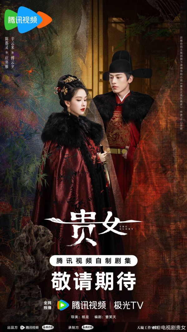 The Glory Drama Review - Poster