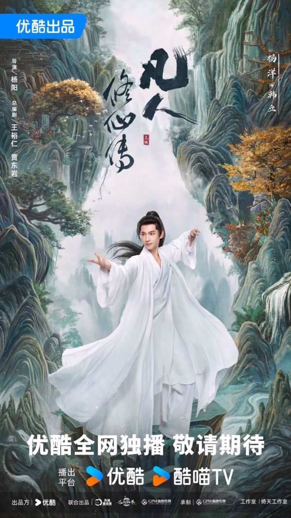 Reseña del drama A Mortal’s Journey to Immortality - Cartel