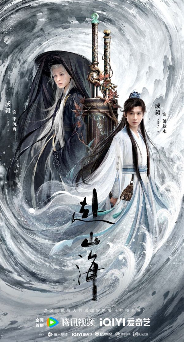 Reseña del Drama The Journey of Legend - Cartel