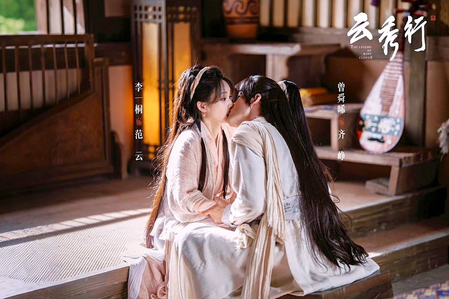 The Legend of Rosy Clouds Drama Review - Fan Yun and Qi Zheng