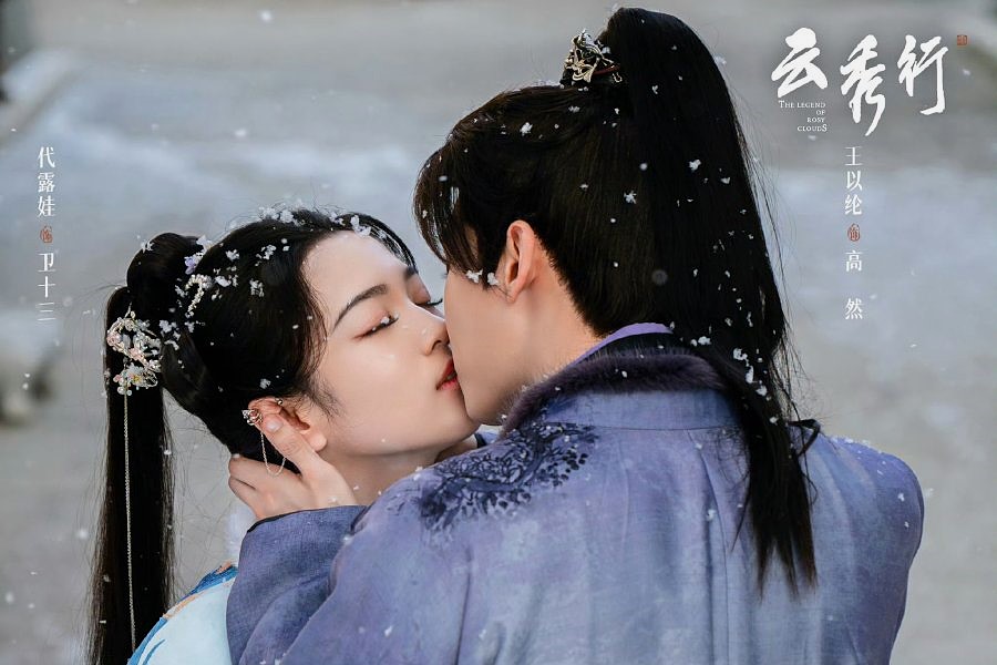 The Legend of Rosy Clouds Drama Review - Wei Shi San and Gao Ran