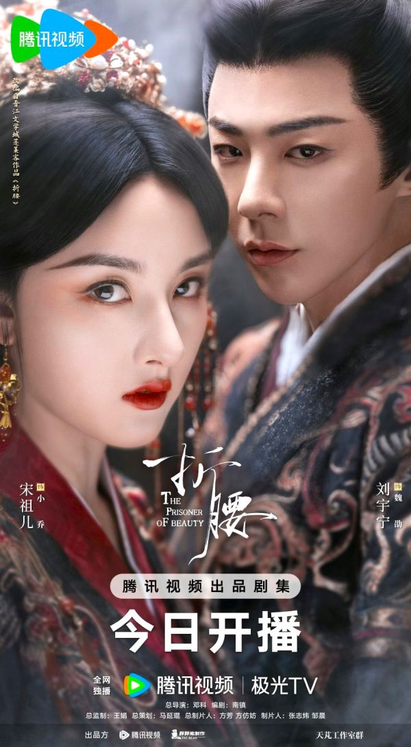 The Prisoner of Beauty Drama Review - Poster
