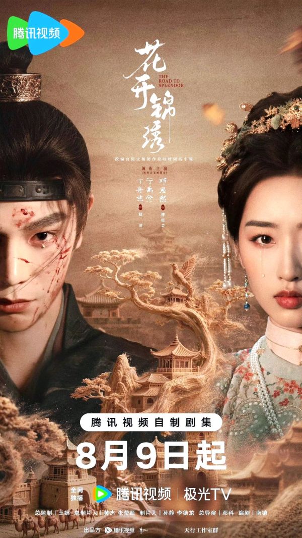 The Road to Splendor Drama Review - Poster