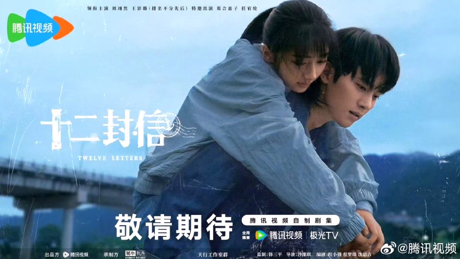 Twelve Letters Review - Ye Hai Tang and Tang Yi Xun