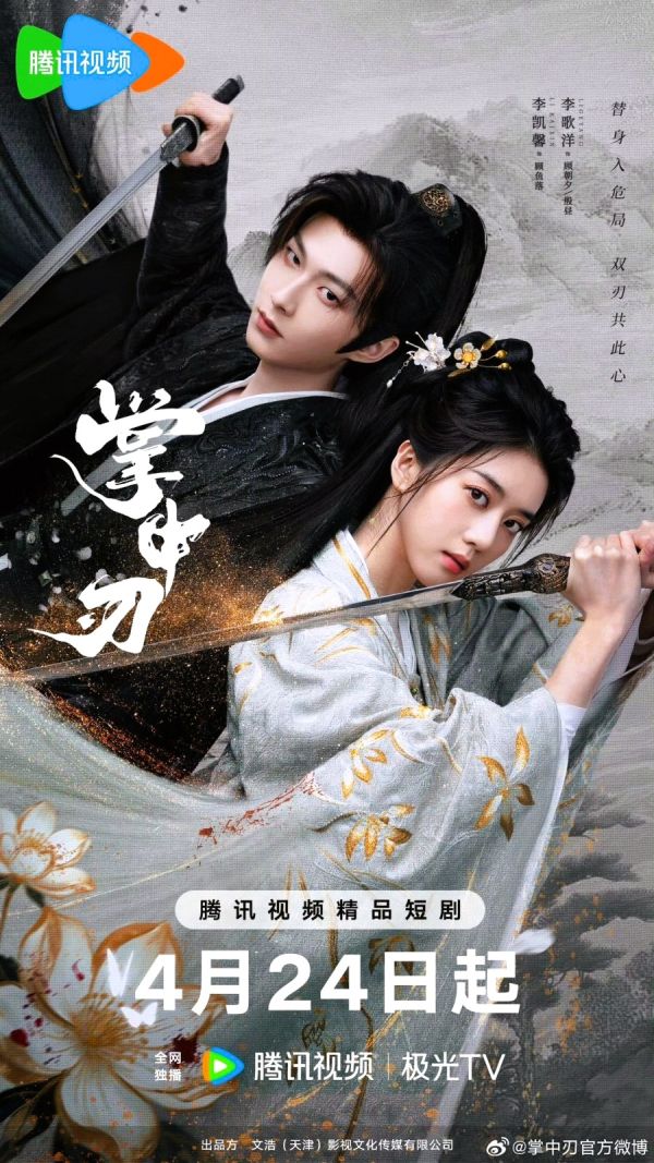Within the Grip Drama Review - Poster