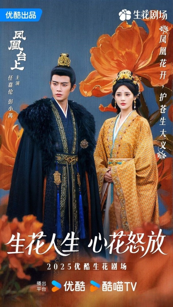 The 5 Worst Dramas of 2025 - Love and Crown Poster