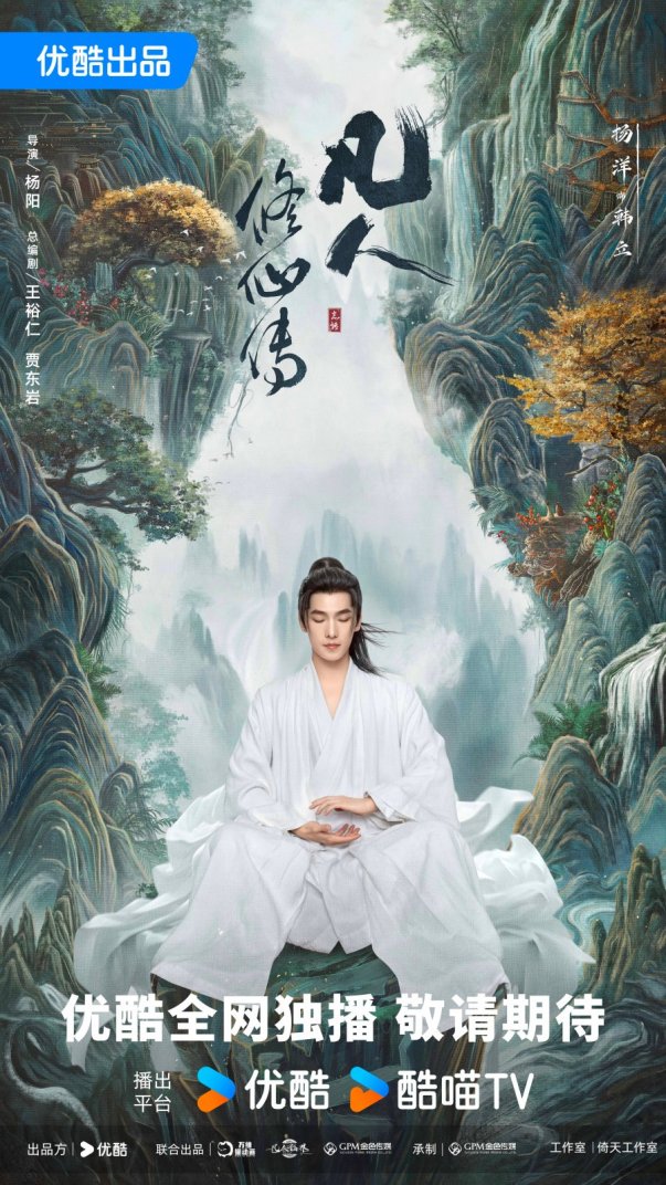 The 5 Worst Dramas of 2025  - The Immortal Ascension Poster