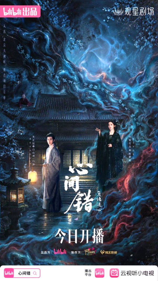 You Have My Heart Drama Review - Poster