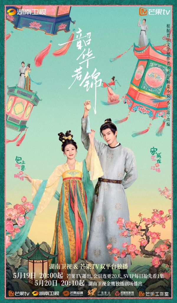 Youthful Glory Drama Review - Poster