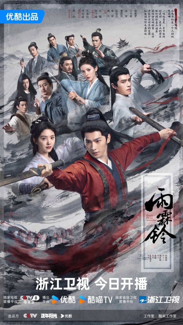 Zhan Zhao Adventure Drama Review - Poster